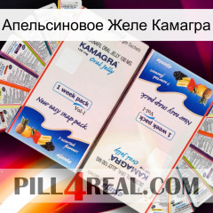 Апельсиновое Желе Камагра kamagra1